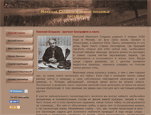 Tablet Screenshot of n-sladkov.ru